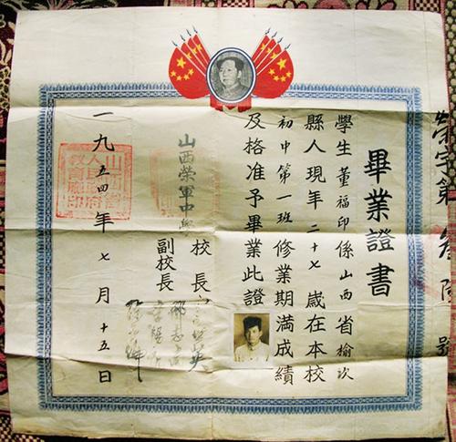 董福印珍藏60多年的中學(xué)畢業(yè)證。