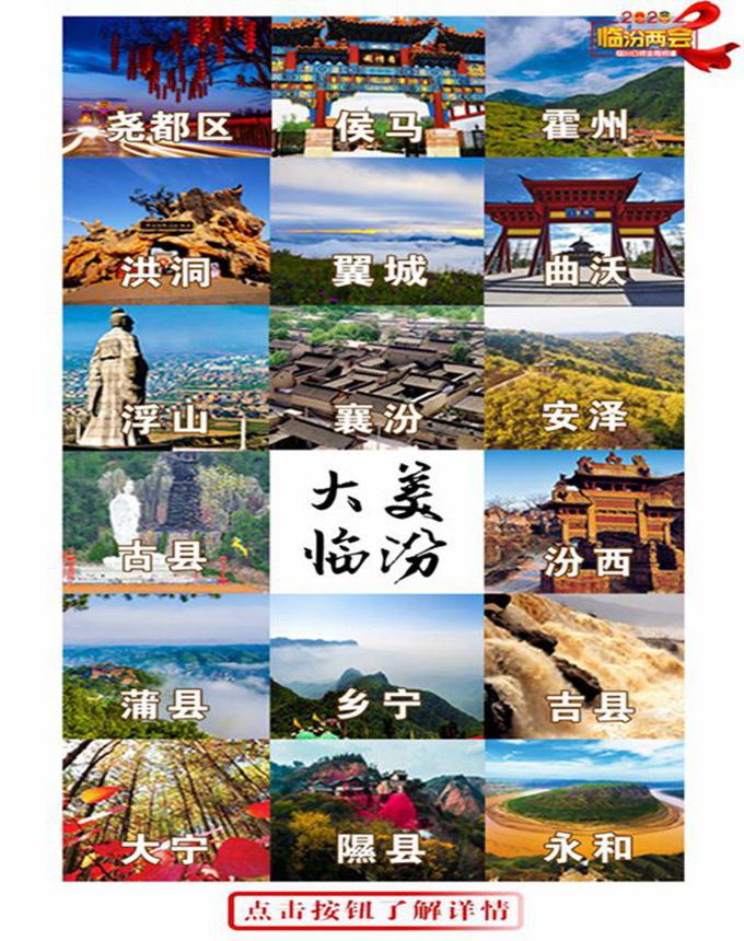 點一點！打開臨汾文旅深度融合新畫卷！