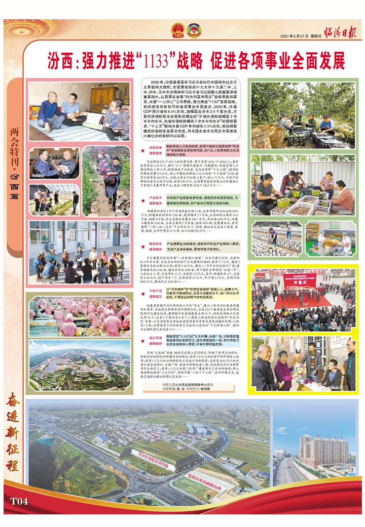 汾西：強(qiáng)力推進(jìn)“1133”戰(zhàn)略 促進(jìn)各項事業(yè)全面發(fā)展
