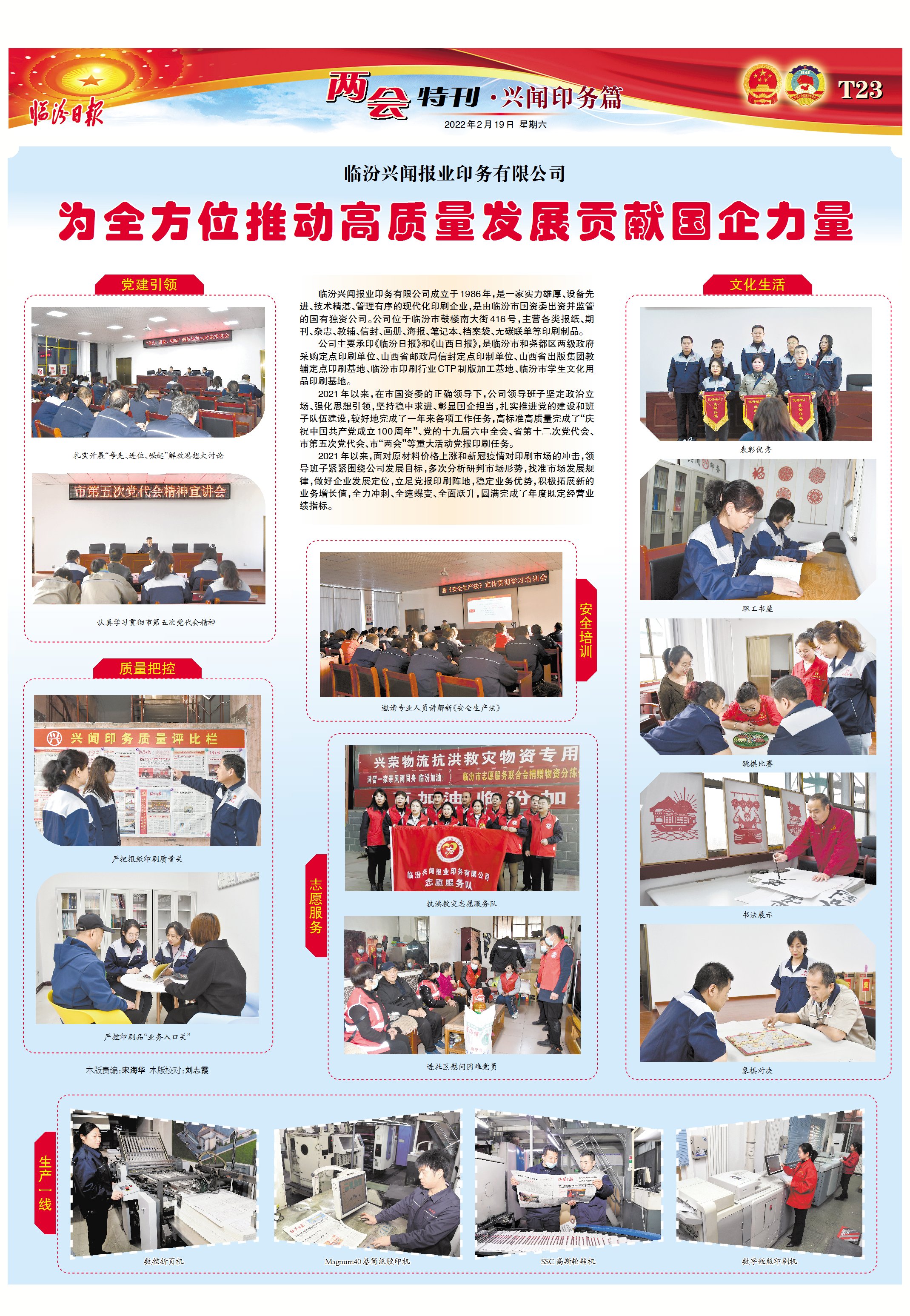 臨汾興聞報業(yè)印務(wù)有限公司：為全方位推動高質(zhì)量發(fā)展貢獻(xiàn)國企力量
