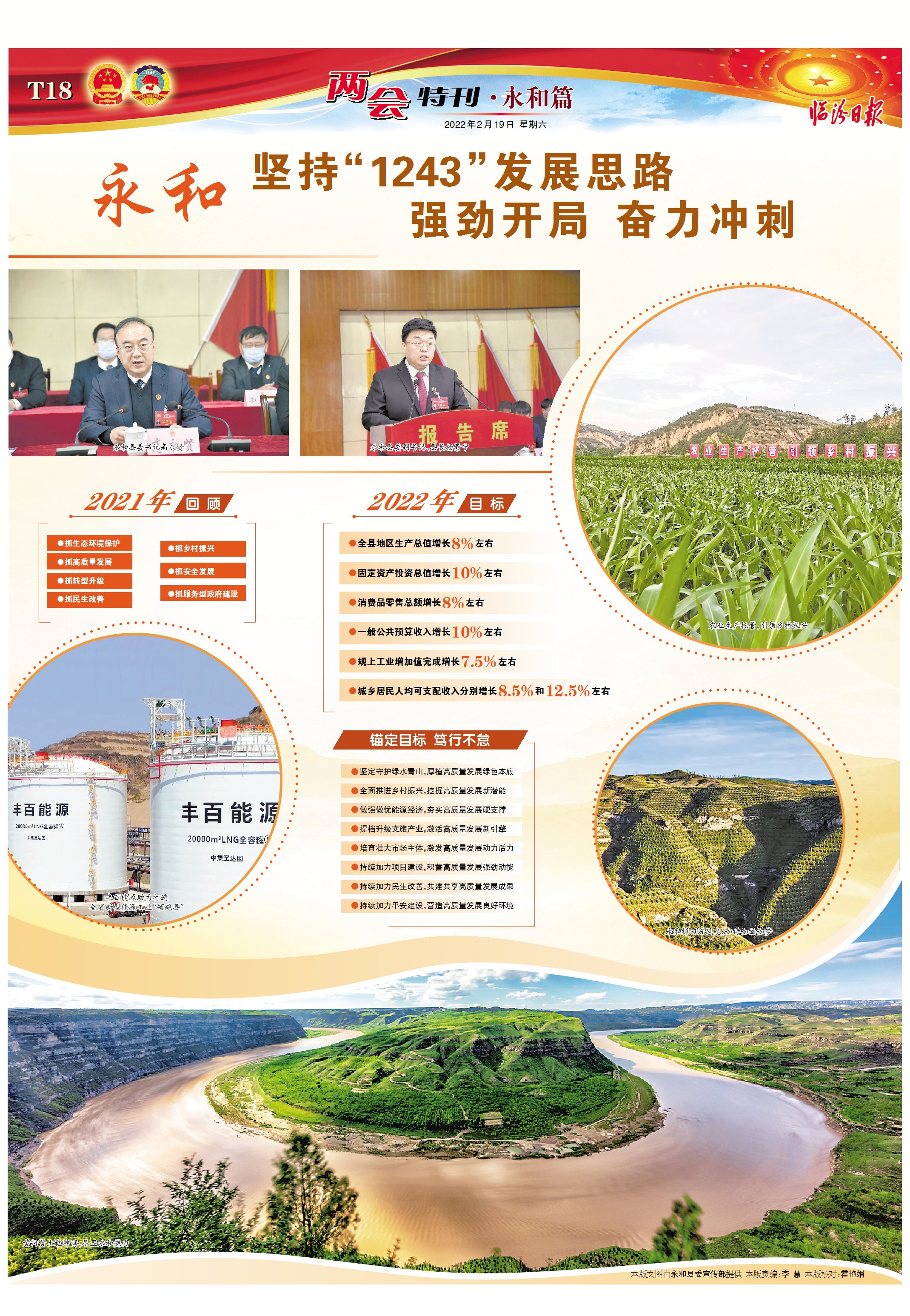永和：堅持“1243”發(fā)展思路 強(qiáng)勁開局 奮力沖刺