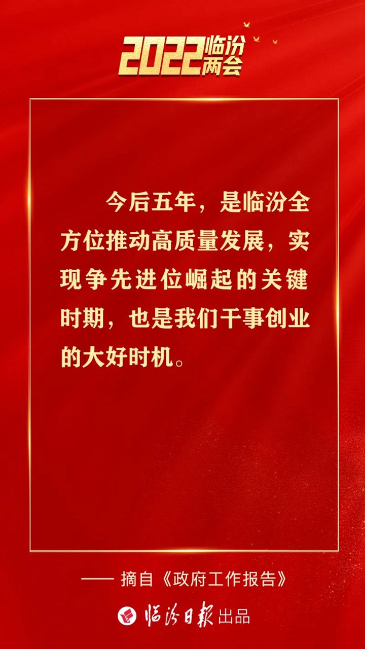 兩會海報 | 振奮人心！政府工作報告熱句來了