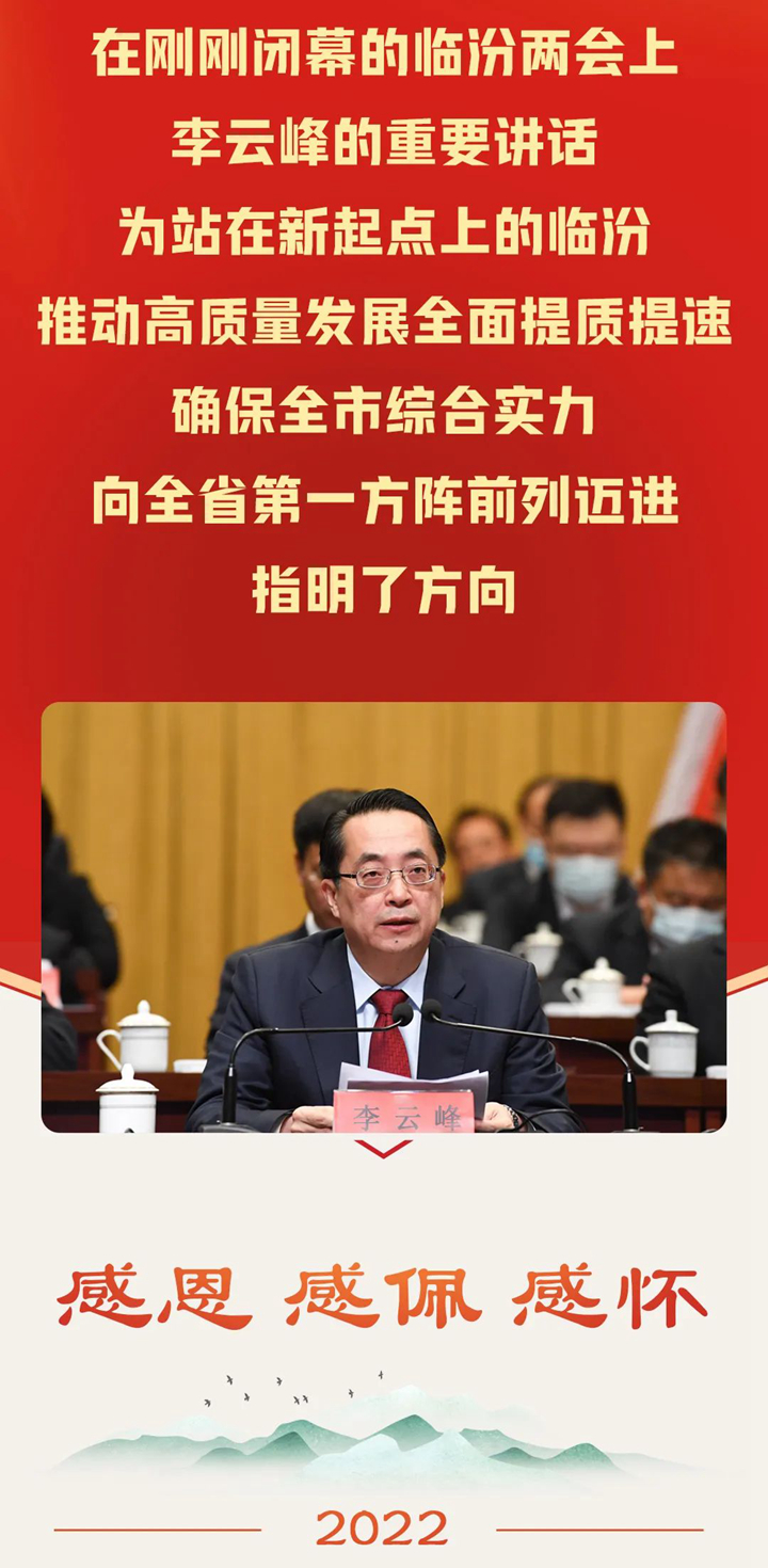 臨汾新起點上，市委書記李云峰作出重要部署！