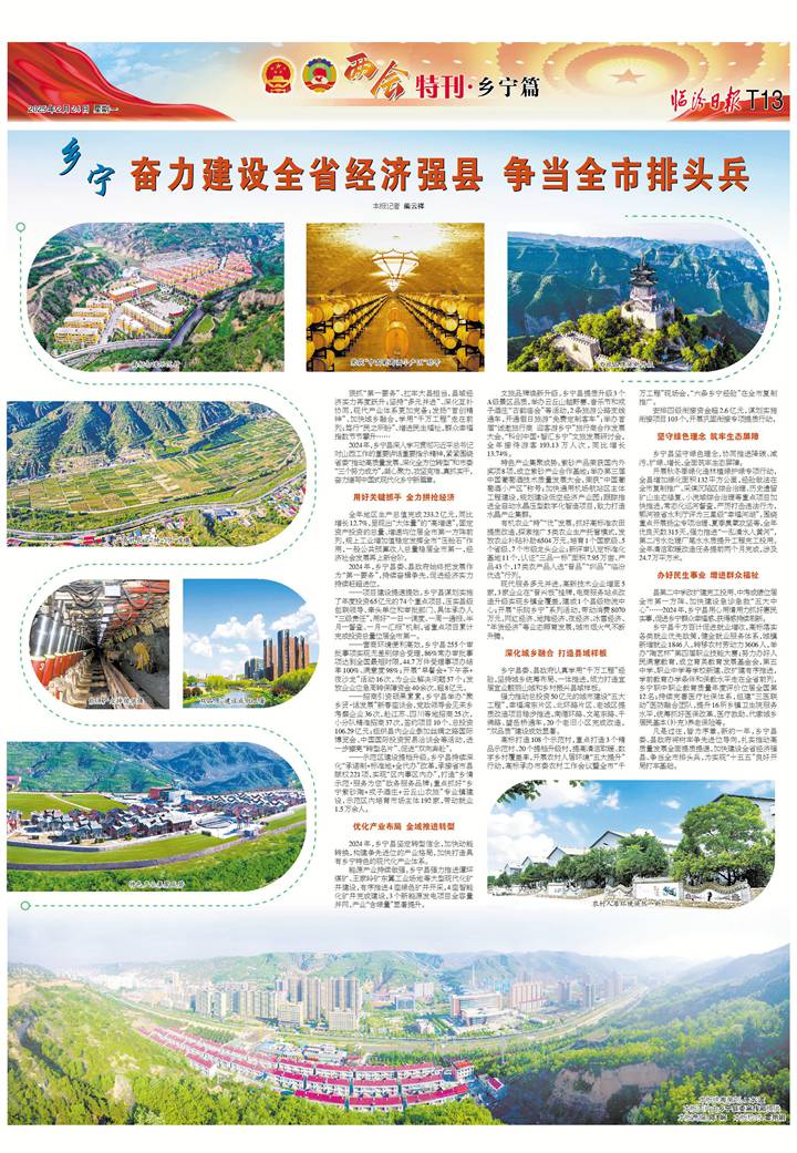 鄉(xiāng)寧：奮力建設(shè)全省經(jīng)濟(jì)強(qiáng)縣 爭當(dāng)全市排頭兵