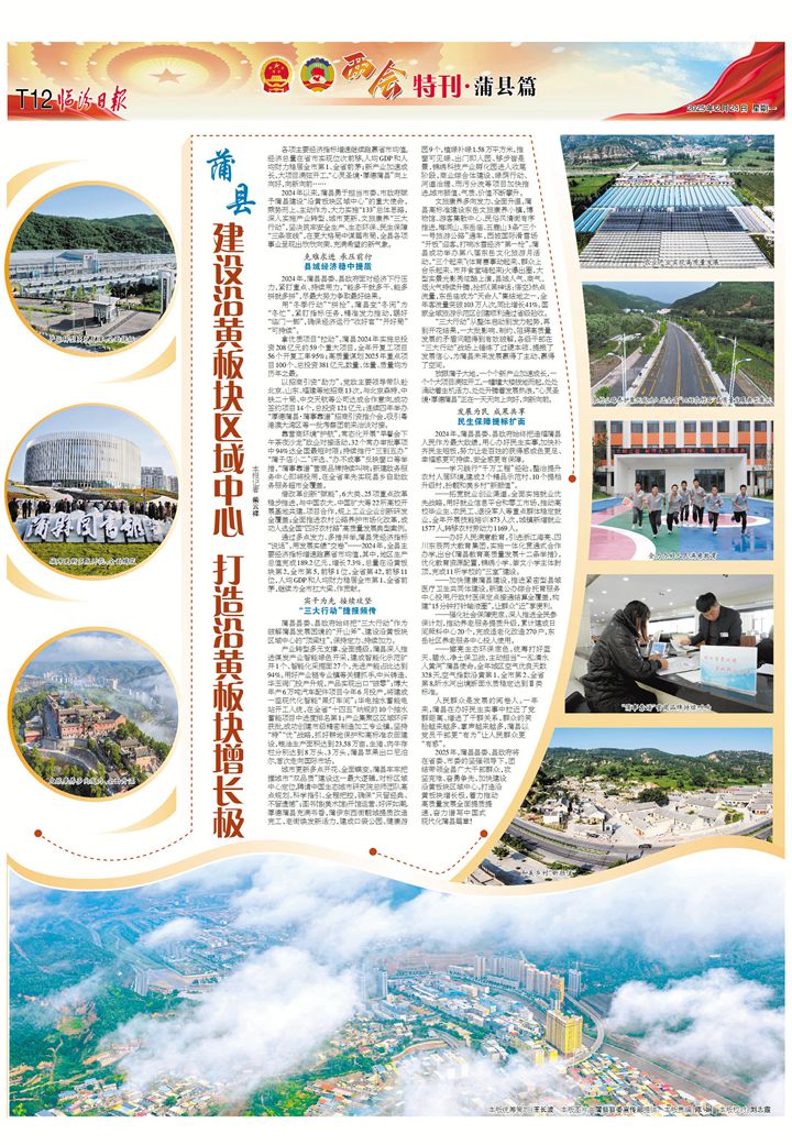 蒲縣：建設(shè)沿黃板塊區(qū)域中心 打造沿黃板塊增長極
