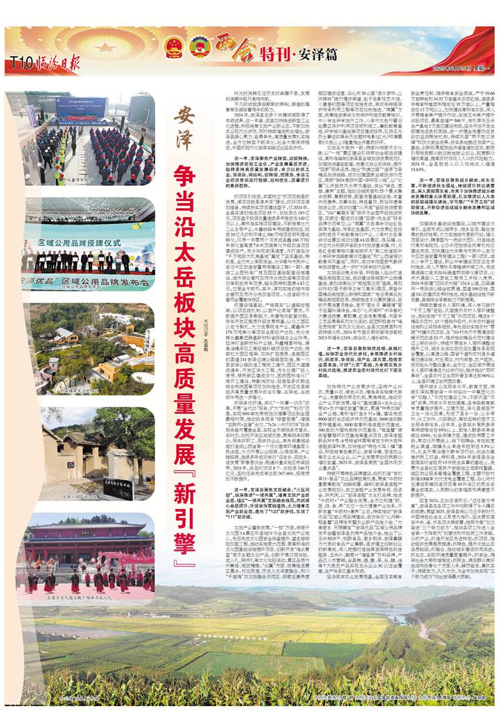 安澤：爭當(dāng)沿太岳板塊高質(zhì)量發(fā)展“新引擎”