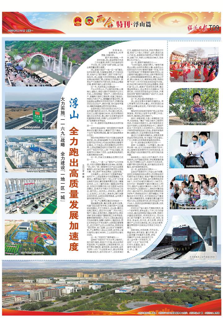 浮山：全力跑出高質(zhì)量發(fā)展加速度