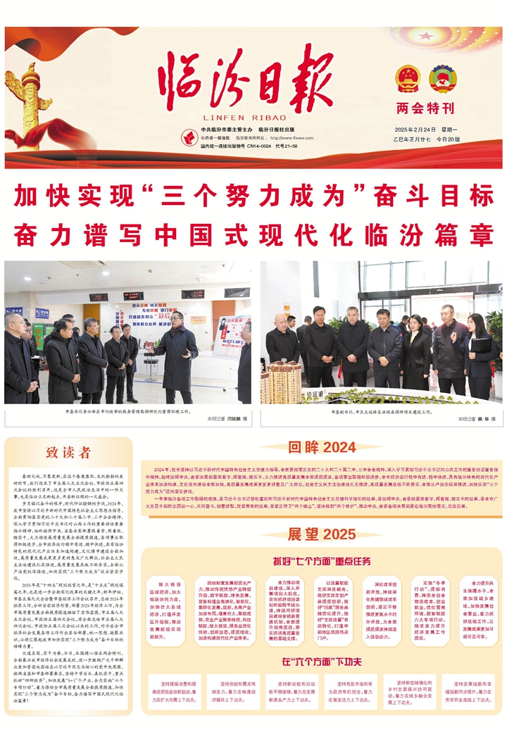 加快實(shí)現(xiàn)“三個努力成為”奮斗目標(biāo) 奮力譜寫中國式現(xiàn)代化臨汾篇章