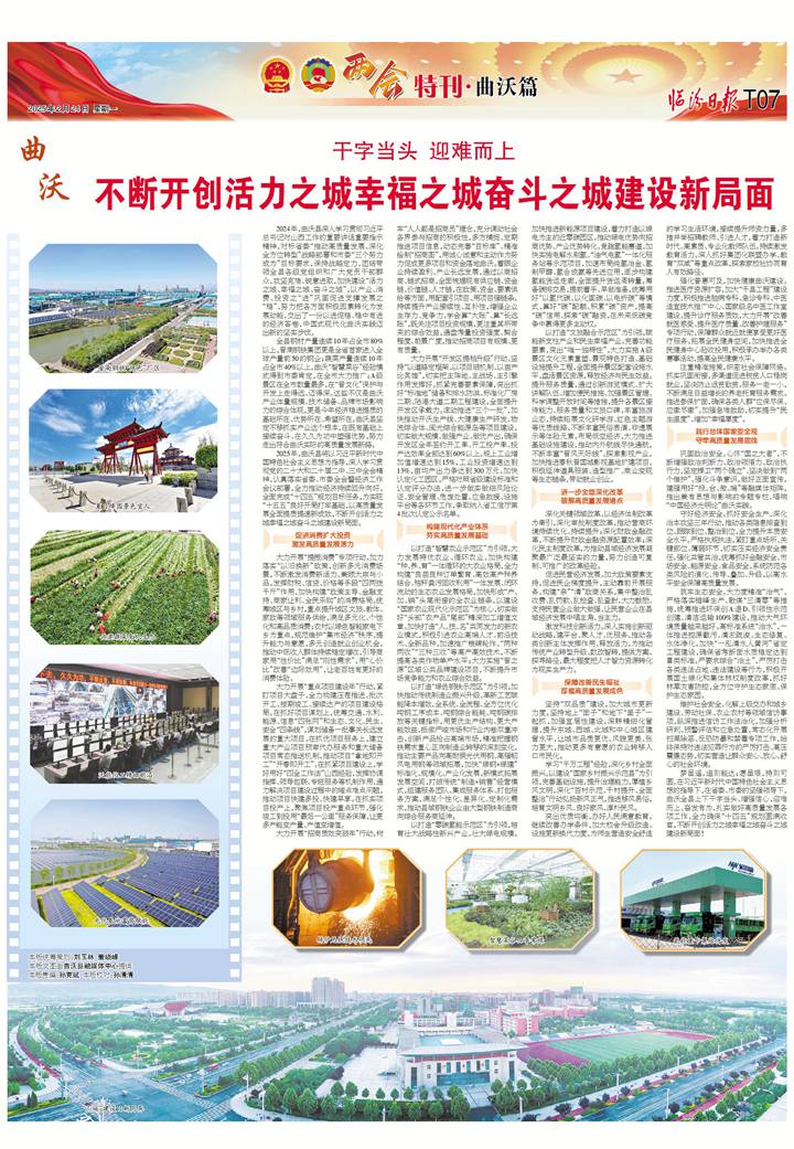 曲沃：不斷開創(chuàng)活力之城幸福之城奮斗之城建設(shè)新局面沃