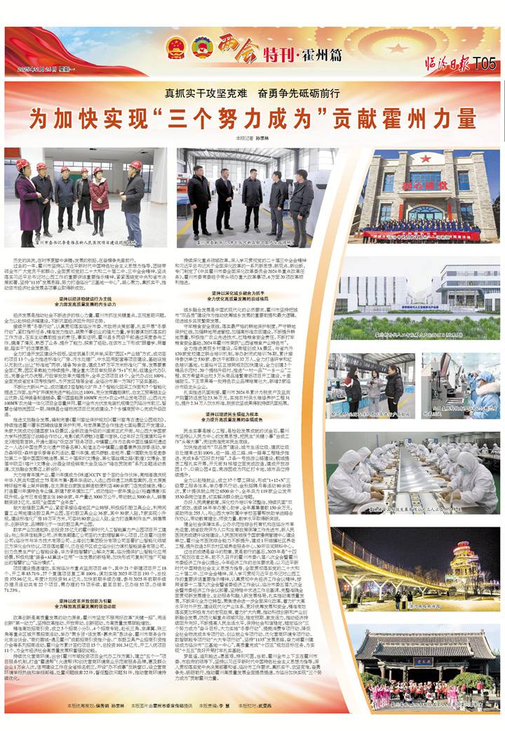 為加快實(shí)現(xiàn)“三個努力成為”貢獻(xiàn)霍州力量