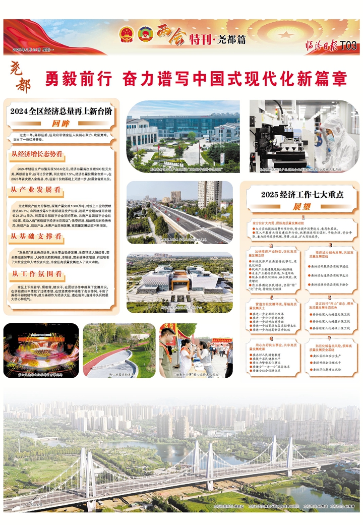 堯 都：勇毅前行 奮力譜寫中國式現(xiàn)代化新篇章