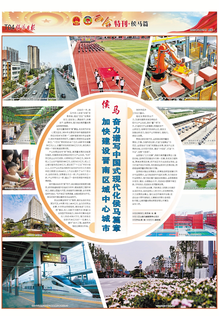 侯馬：加快建設(shè)晉南區(qū)域中心城市 奮力譜寫中國式現(xiàn)代化侯馬篇章