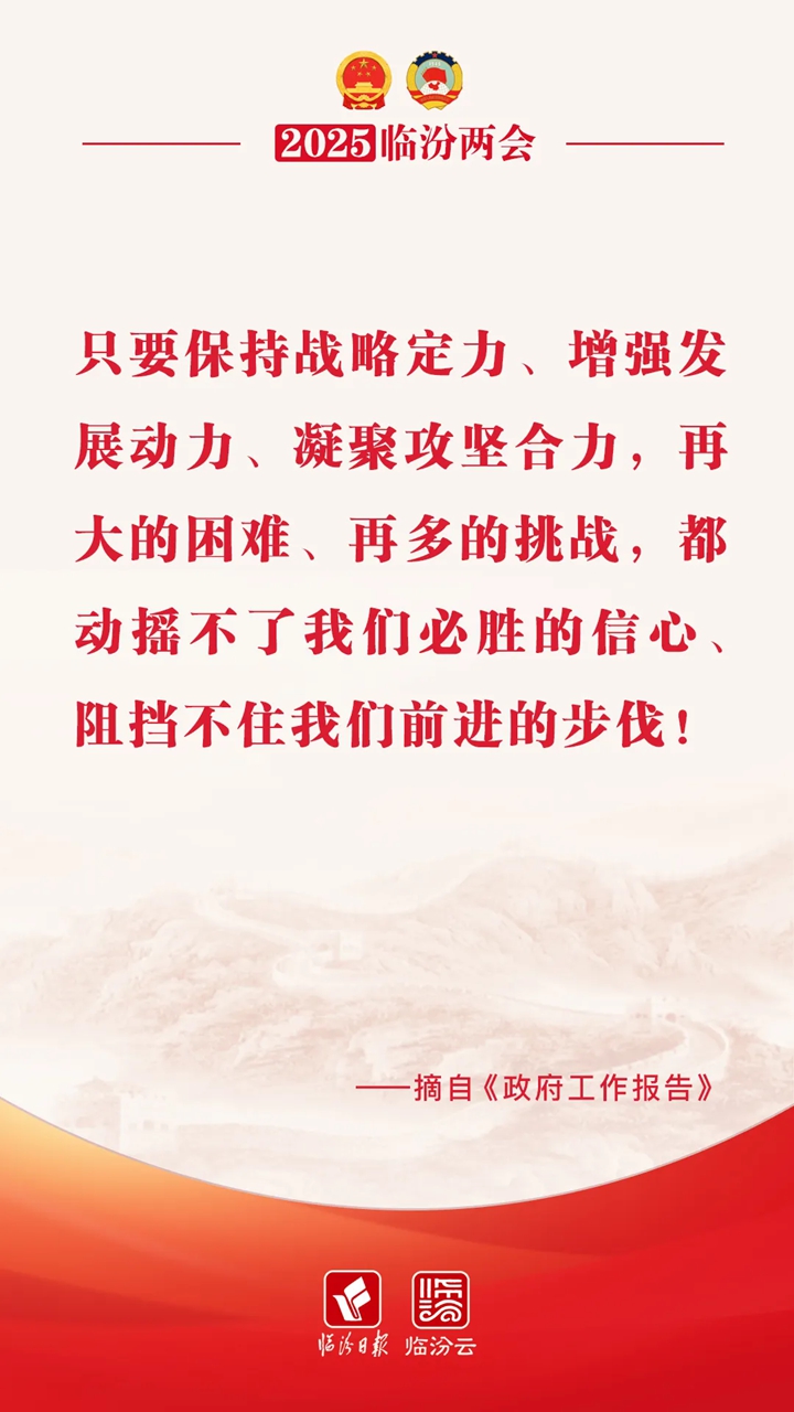 臨汾兩會超燃“熱句”，句句想收藏！