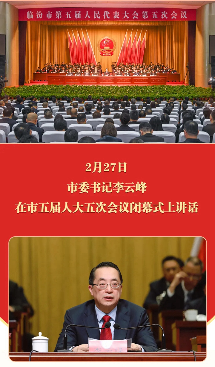 催人奮進(jìn)！市委書記李云峰提出五方面要求→