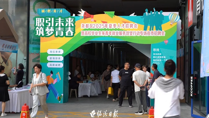 1821個(gè)崗位！臨汾“人才夜市”再出攤~