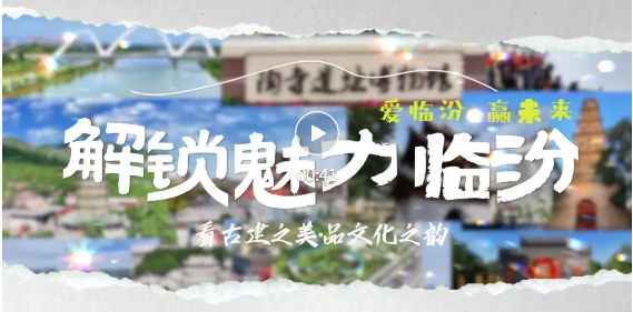 八大地標(biāo)！一鍵開啟臨汾古建之旅