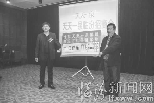 北京天天一泉向臨汾紅絲帶學(xué)校捐助愛(ài)心款